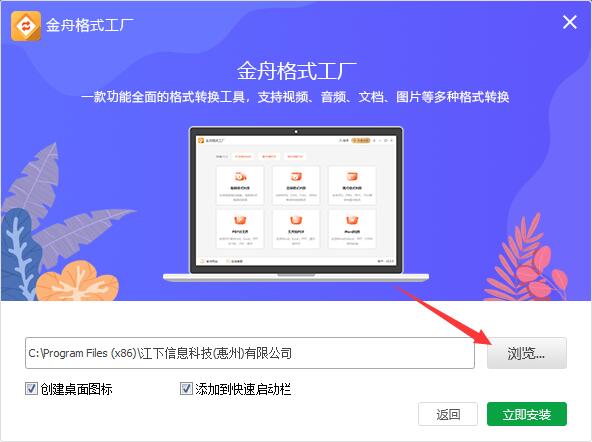 金舟格式工厂v2.4.4.0