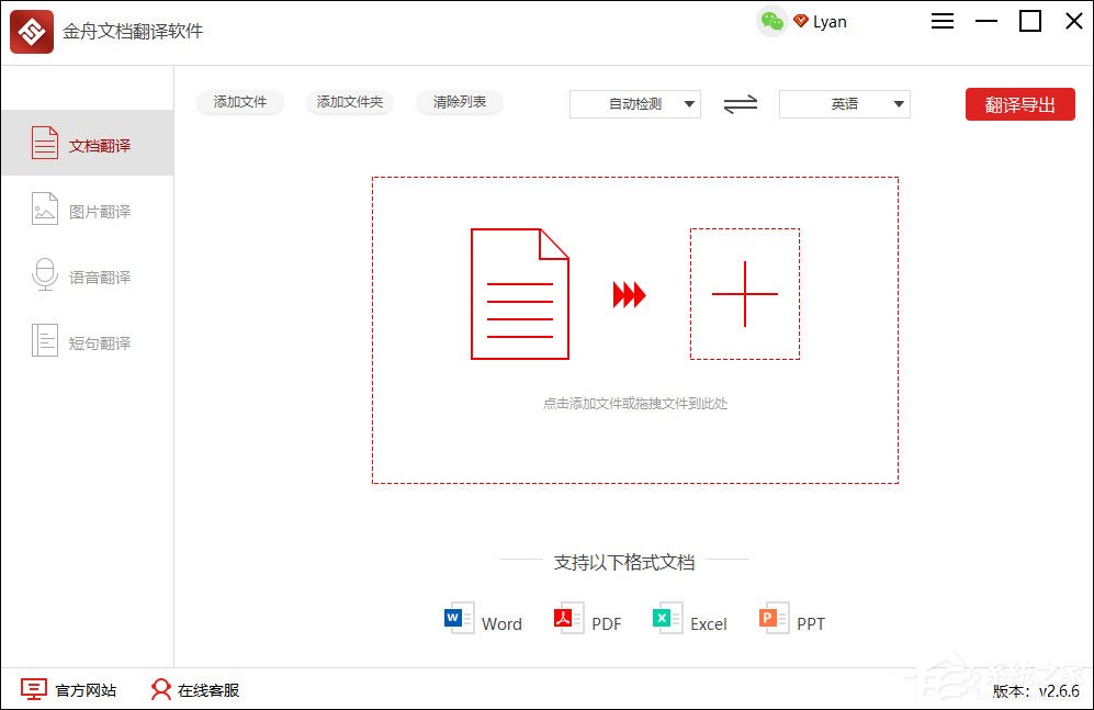 金舟文档翻译软件怎么使用