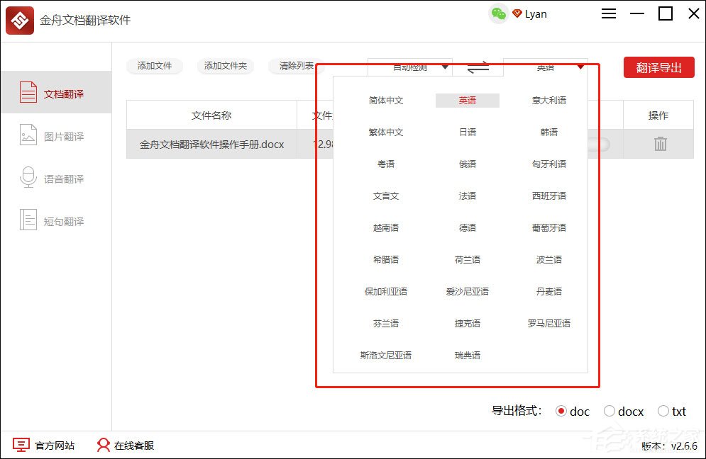 金舟文档翻译软件怎么使用