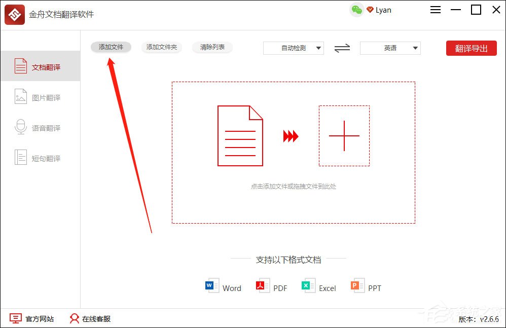 金舟文档翻译软件怎么使用