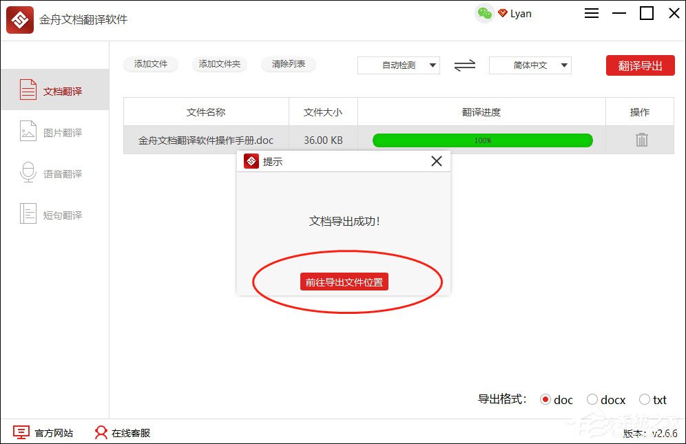 金舟文档翻译软件怎么使用