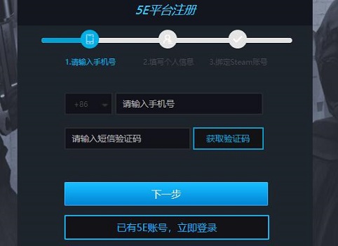 5e对战平台怎么玩csgo