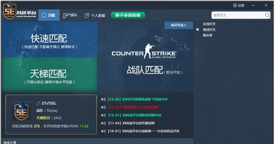 5e对战平台怎么玩csgo