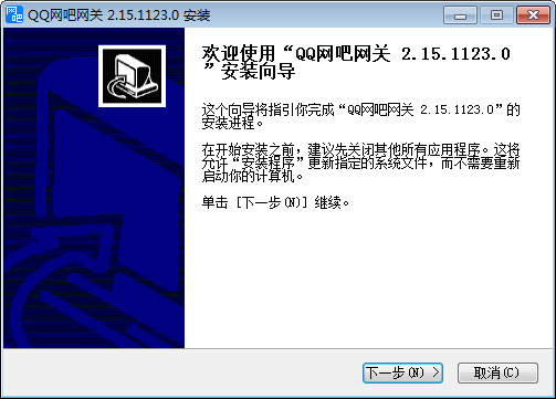 QQ网吧网关v2.15.1123.0
