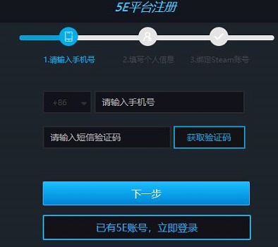 5e对战平台怎么改绑steam账号