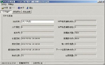 pdb文件阅读器v1.04