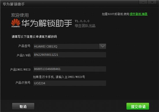 华为解锁助手v1.0