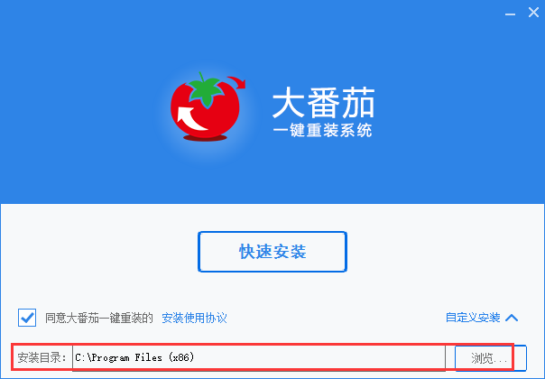 大番茄一键重装系统v2.1.6.413