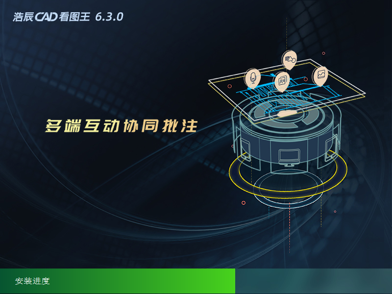 浩辰CAD看图王v6.2.0