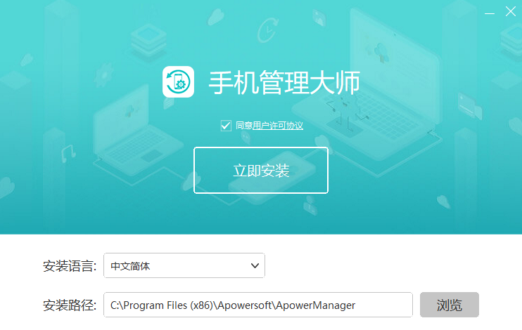 傲软手机管理大师v3.3.1.2