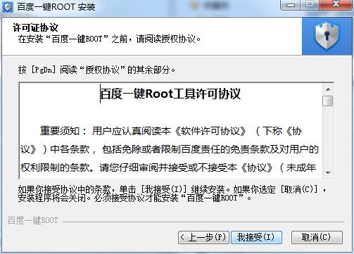 百度一键ROOTv3.5.09