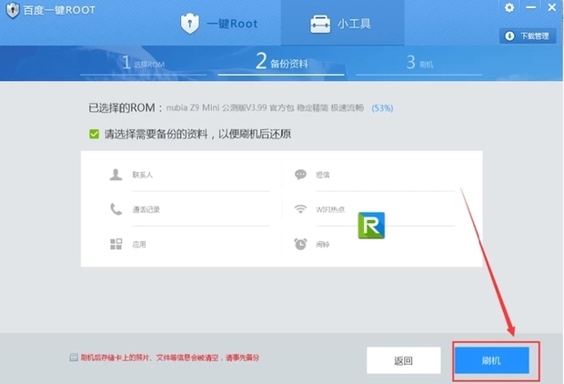 百度一键ROOTv3.5.09