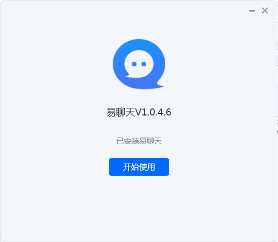 易聊天v1.0.6.1