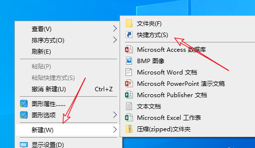 win10怎么设置桌面快捷方式