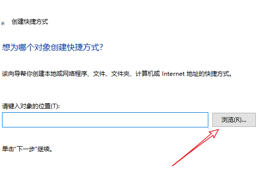 win10怎么设置桌面快捷方式