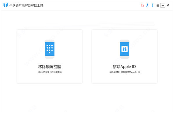 牛学长苹果屏幕解锁工具v3.1.1