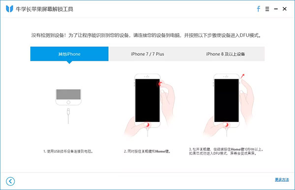 牛学长苹果屏幕解锁工具v3.1.1