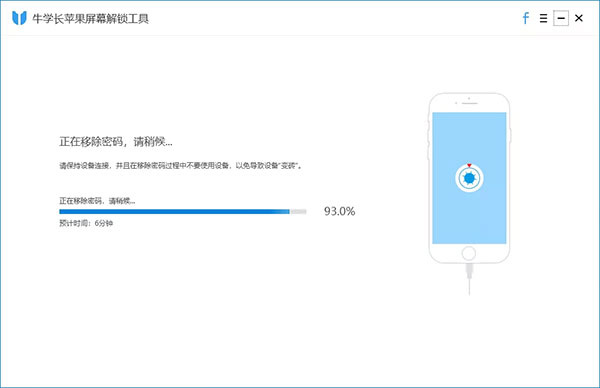 牛学长苹果屏幕解锁工具v3.1.1