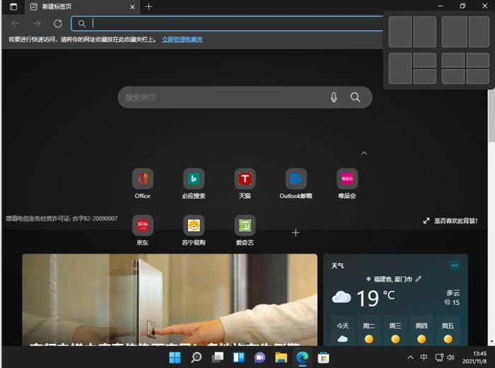 win11系统好不好用