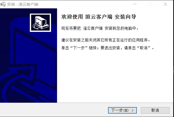 渲云v5.3.9