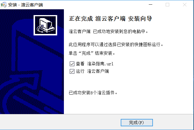 渲云v5.3.9