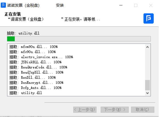 诺诺发票v1.5.7.0