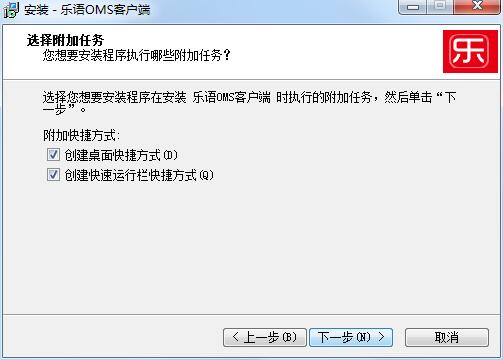 乐语OMSv8.2.3.4