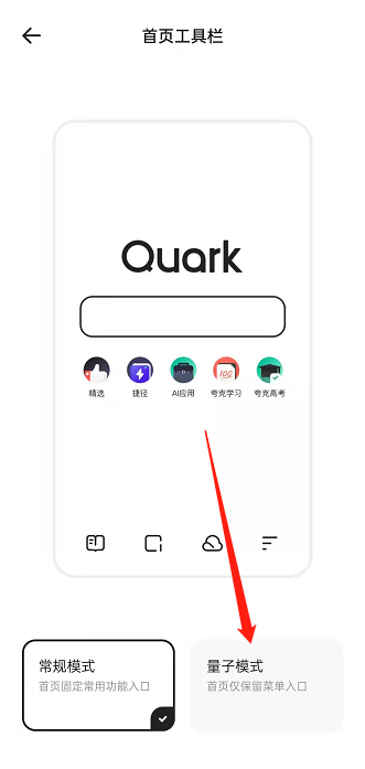 夸克浏览器怎么打开量子模式