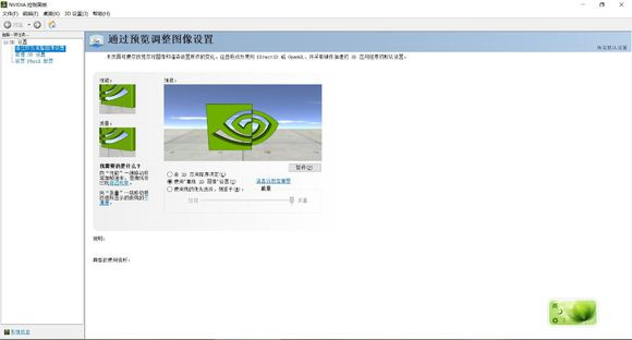 NVIDIA控制面板win11版v3.25.0.84