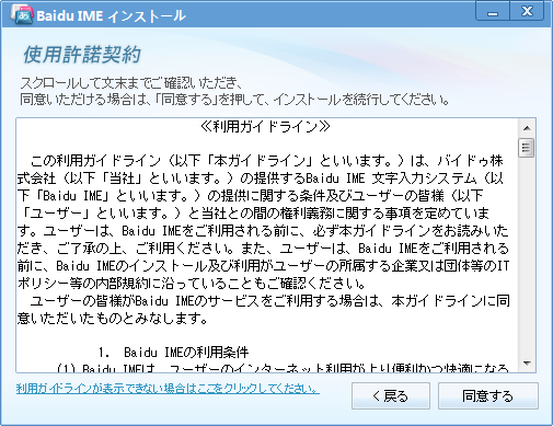 百度日文输入法v3.6.1.8