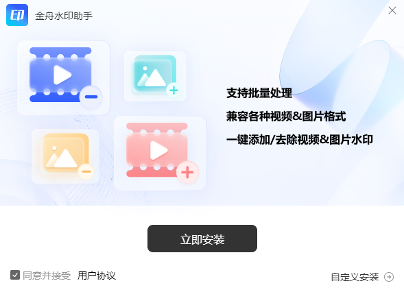 金舟水印助手v2.0.3.0