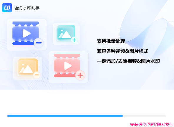 金舟水印助手v2.0.3.0