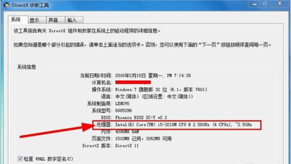 win7怎么看自己电脑配置