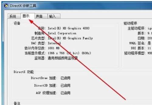 win7怎么看自己电脑配置