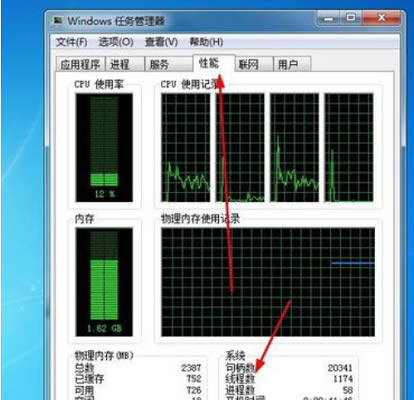 win7怎么看自己电脑配置