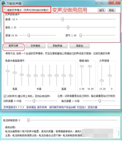 万能变声器v9.7.6.5