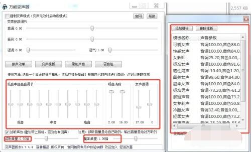 万能变声器v9.7.6.5