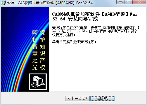 CAD图纸批量加密软件v6.51