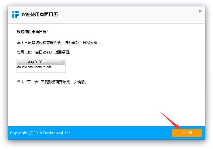 DesktopCal桌面日历v3.3.140.6079