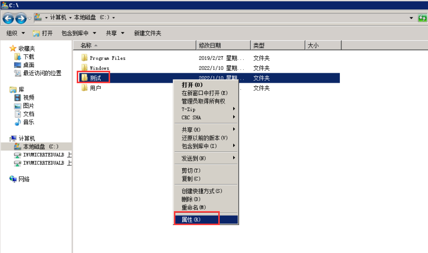 windows7怎么修改文件夹权限