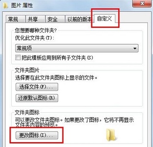 win7文件图标怎么更改