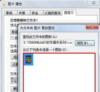 win7文件图标怎么更改