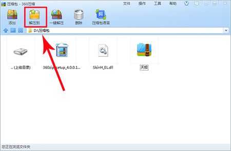 360解压缩v4.0.0.141