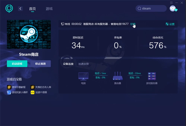 网易uu加速器怎么给steam加速