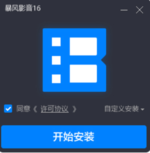 暴风影音16v9.04.1029.1111