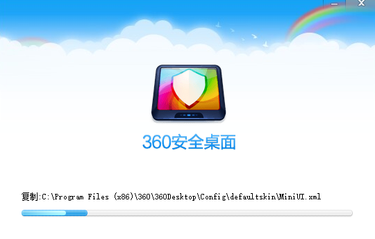 360安全桌面v2.7