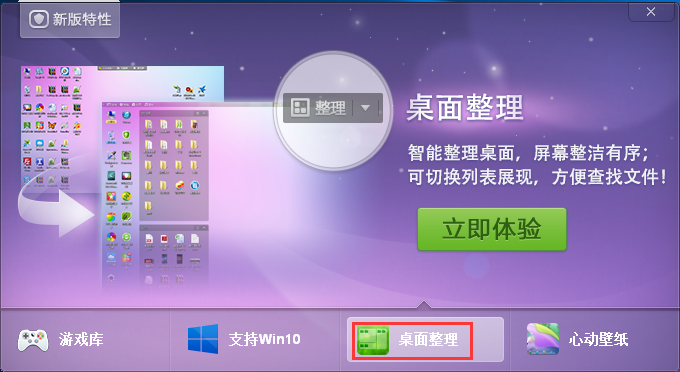 360安全桌面v2.7