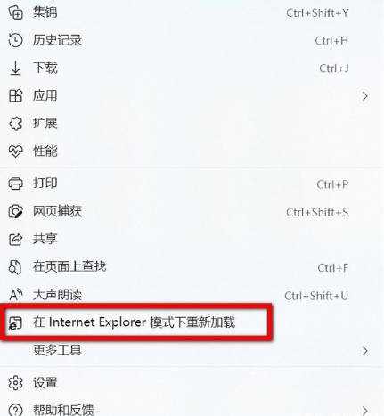 win11浏览器兼容模式怎么设置