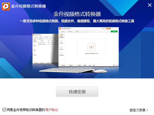 金舟视频格式转换器v3.9.3.0