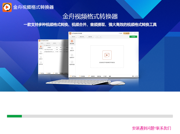 金舟视频格式转换器v3.9.3.0